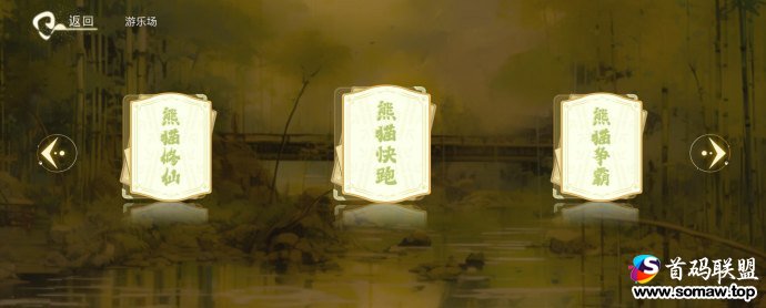 潘达日记：唯美全新模式，趣味消耗，原创玩法等你来体验！