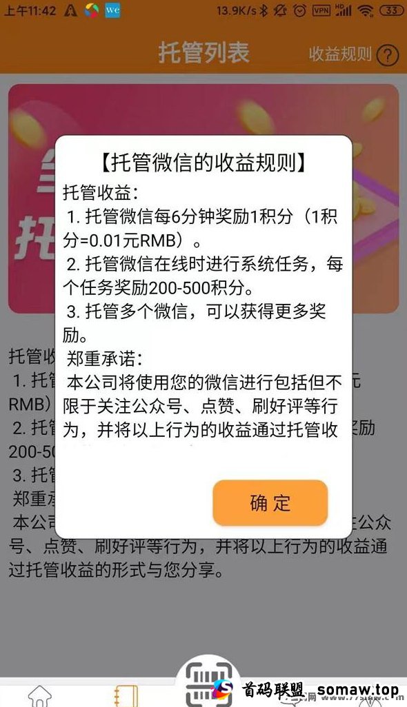 慧有米平台评测：掌上阅读赚米是否靠谱，一探究竟！