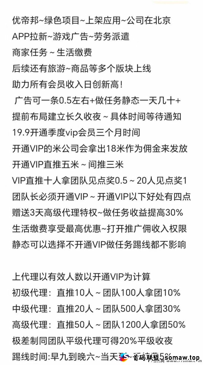 优帝邦直推免単模式全新升级！公司支持考察，预热活动火爆启动！