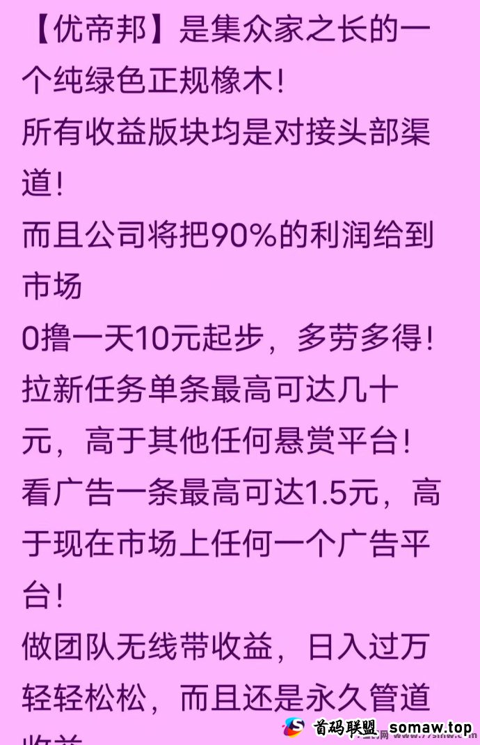 优帝邦直推免単模式全新升级！公司支持考察，预热活动火爆启动！