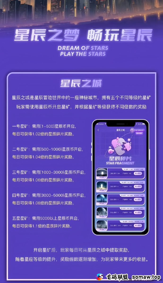 星辰之梦公测倒计时！18点16分准时开启，团队扶持福利满满！