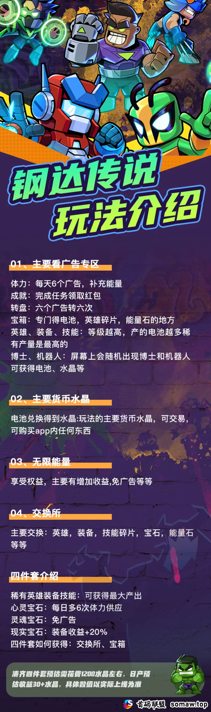 钢达传说：淘金模式与角色养成游戏双模式来袭，9月13日正式公测！